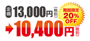 定価12,000円