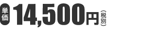 定価16,800円