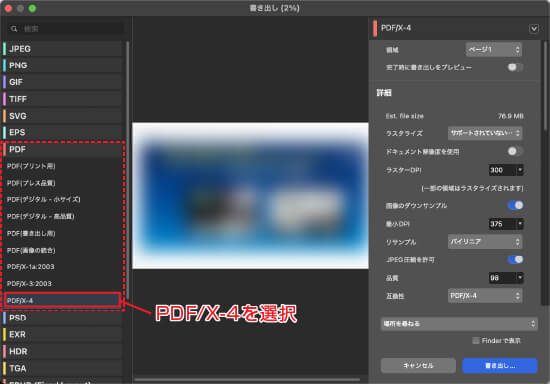 Affinity PDX/X-4書き出し