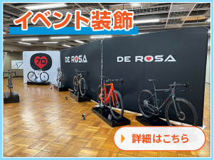 イベント装飾